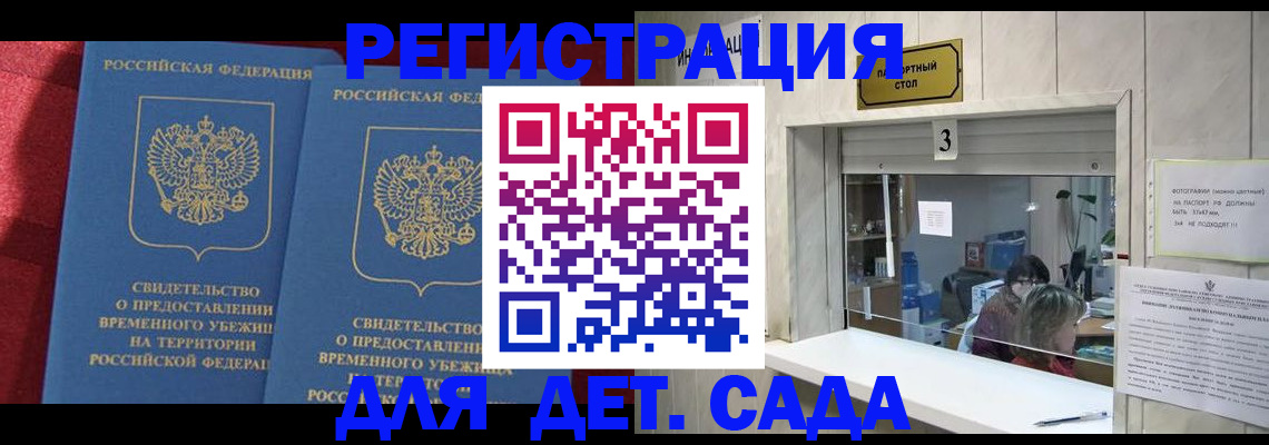 прописка ребенка в Каргате