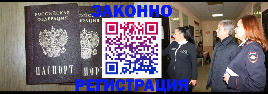 прописка законно в Каргате